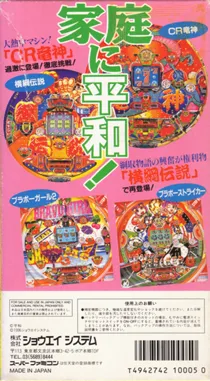 Heiwa Pachinko World 3 (Japan) box cover back